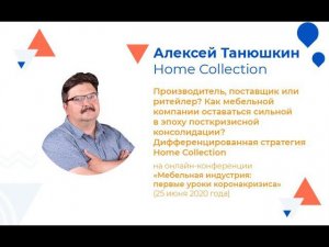 Алексей Танюшкин — Home Collection («Русская кожа»)