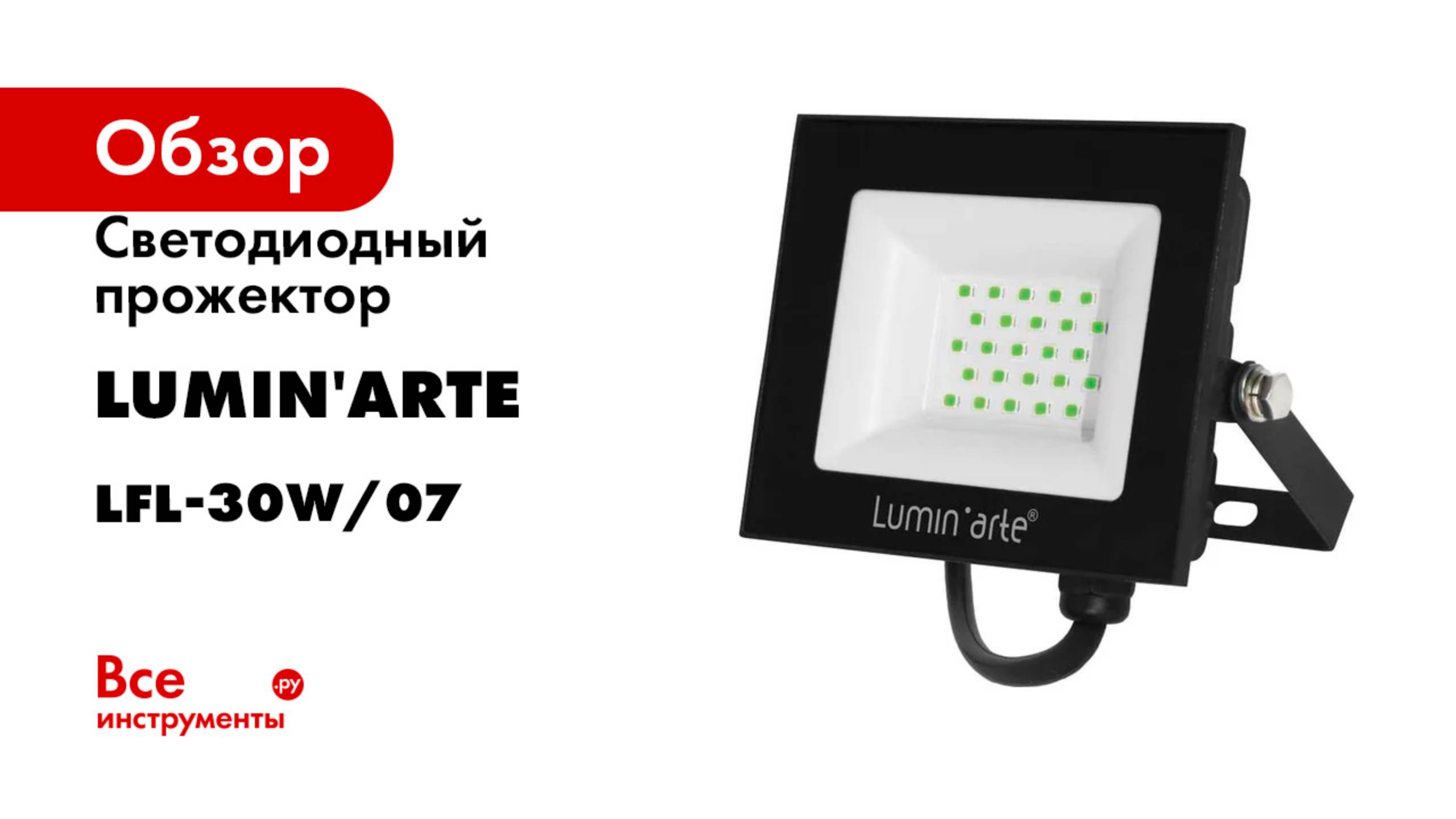 Светодиодный прожектор Lumin'arte 30Вт зеленый свет P65 2400лм серый корпус LFL-30W/07