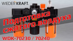 Как правильно подготовить воздух для пневмоинструмента?