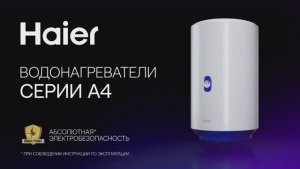Обзор на модель ЭВН Haier - A4