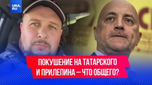 Убийство Владлена Татарского и покушение на Захара Прилепина спонсировал один человек