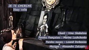 JE TE CHERCHE (2) (chanson russe en français) – ИЩУ ТЕБЯ (на французском)