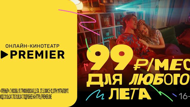 Наружная реклама PREMIER 99 руб/мес для любого лета