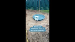 Монтаж ГРИНЛОС Аква 4 пр Московская обл