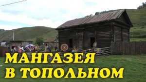 Открытие историко-этнографического центра Мангазея (25 августа 2024 г.) | Чайники в Деревне