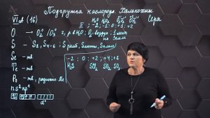 41. Элементы 16 (VIA) группы. 9 класс.