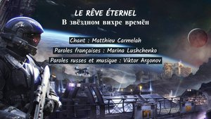 LE RÊVE ÉTERNEL (chanson russe en français) – В ЗВЁЗДНОМ ВИХРЕ ВРЕМЁН (на французском)