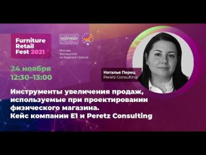 Наталья Перец, Peretz Consulting — FRF2021 (24.11.2021)