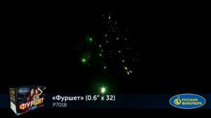 P7018 Салют Фуршет 32 х 0.6