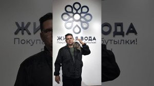 Отзыв партнёра Вячеслава о работе с компанией Живая вода