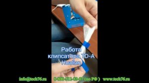 Работа клипсатора TD A Hualian обвязки клейкой лентой горловины пакета устройство типа "клик-клак".