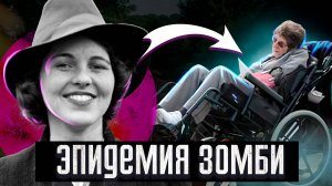 Они никогда не будут прежними_ история пациентов, перенесших лоботомию