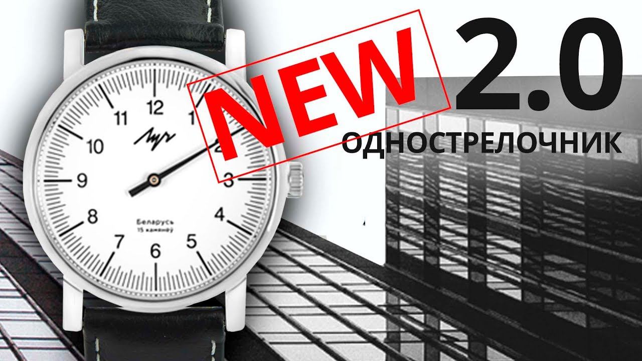 Обзор часов Луч 71950783 коллекция Однострелочник 2.0 смотреть онлайн
