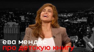 Ева Мендес про своих детей, русские субтитры.