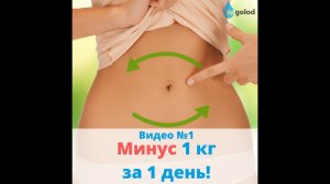 Как похудеть на 1 кг за 1 день с пользой для здоровья?