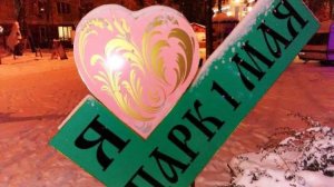 Парк имени 1 Мая.19.01.22г.