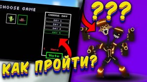 КАК ПРОЙТИ ЭВЕНТ В FIVE NIGHTS TD / ОБЗОР НОВОГО ЭВЕНТА В ФНТД