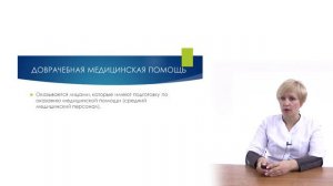 Виды медицинской помощи