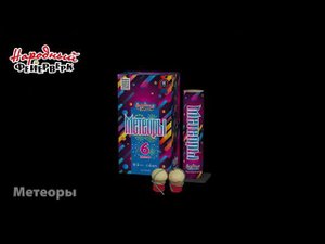 МЕТЕОРЫ ФЕСТИВАЛЬНЫЕ ШАРЫ (2*х 6) НФ6008