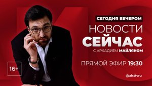 НОВОСТИ "СЕЙ ЧАС" от 17.09.2024