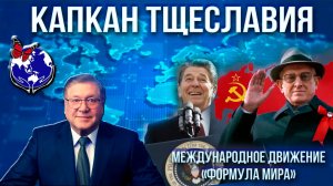 Капкан тщеславия