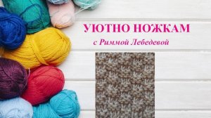 158# Очень простой узор спицами