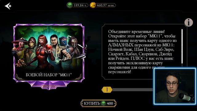 ПОДАРОК НОВИЧКУ В МОРТАЛ КОМБАТ МОБАЙЛ / ПОДАРКИ, ДУШИ, ПОМОЩЬ, СОВЕТЫ НАЧИНАЮЩИМ ИГРОКАМ!