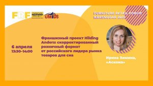 Ирина Зимина (Askona Life Group) на Furniture Retail Forum Krasnodar 2022