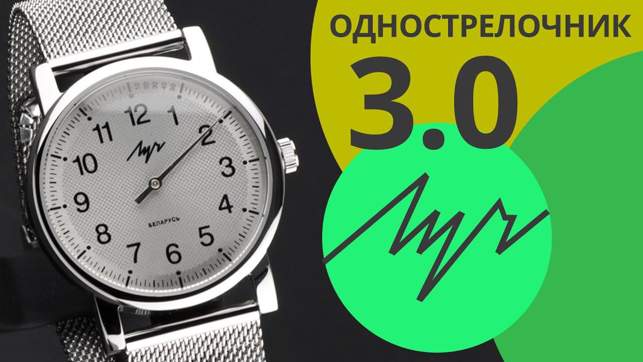 Обзор часов Луч 81950986 Однострелочник 3.0 смотреть онлайн