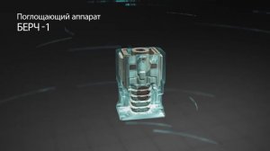 Birch. _Поглощающий аппарат_. Презентация продукта.