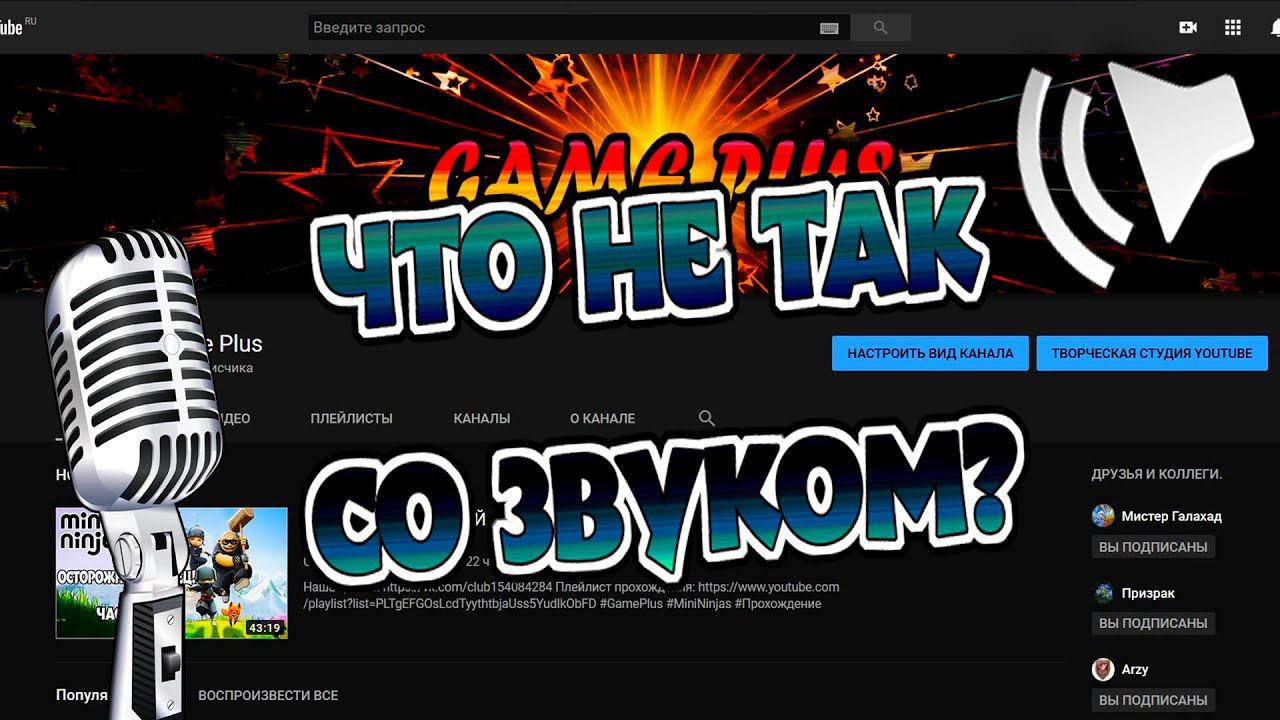О звуке в наших роликах. Game Plus. смотреть онлайн
