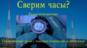 Сверим часы? Синхронизация часов Casio с помощью программы JJY Simulator