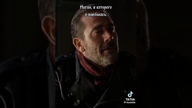 Ниган сейчас и тогда #TWD