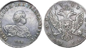 Аукцион 42. Лот 342 - 1 рубль 1741 года. СПБ.