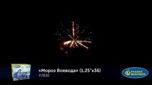 Фейерверк P7830 Мороз-воевода 36 х 1.25