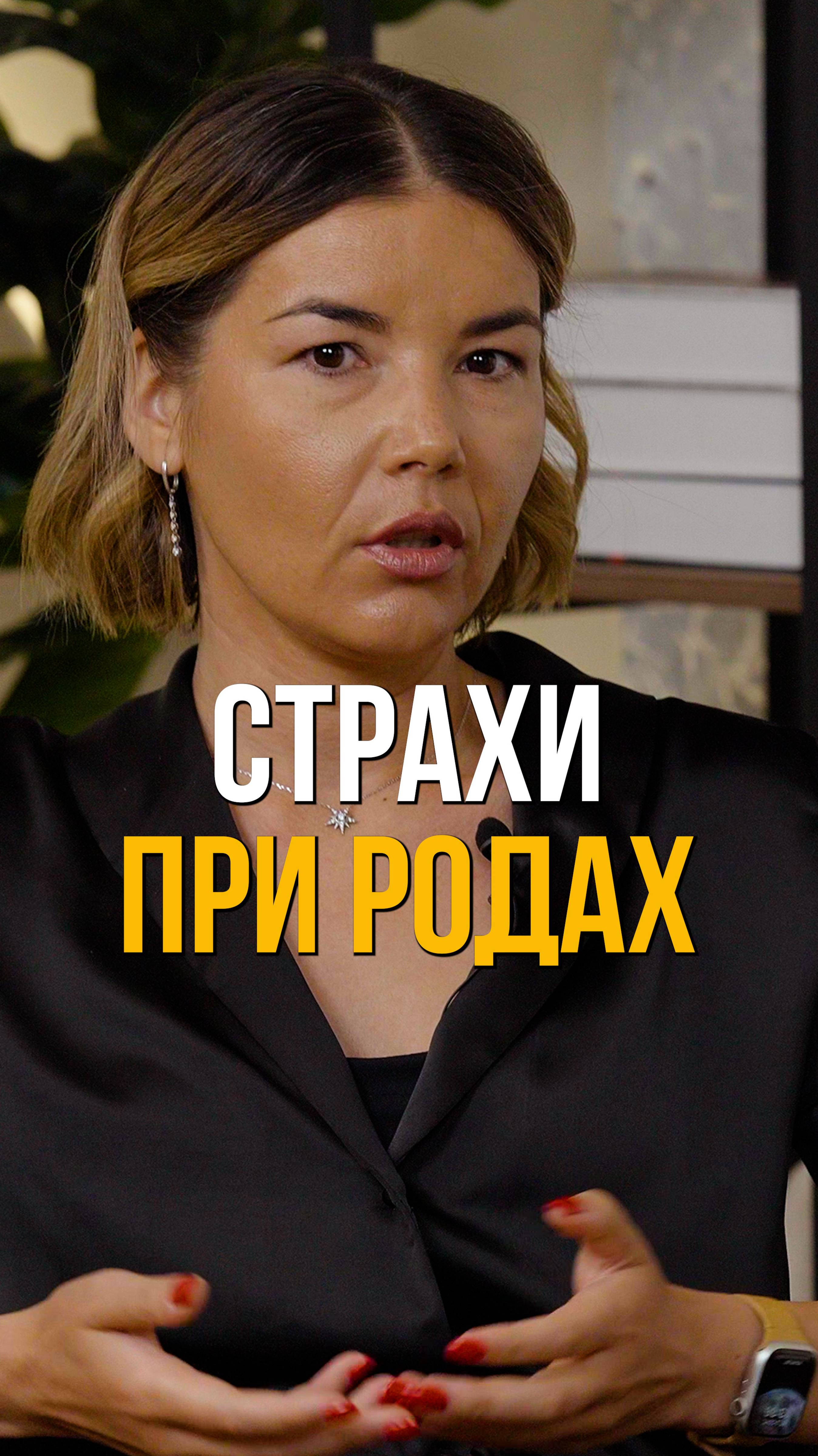СТРАХИ ПРИ РОДАХ! 🔺 БЕЗОПЛАТНЫЕ  ПРАКТИКИ  в ТГ - KOZODUB 👈🏻  #отношения #психология #саморазвити