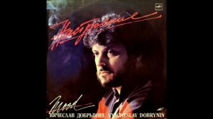 cartridgeVAN DEN HUL,balanced output /  Вячеслав Добрынин– Спасатель / vinyl