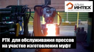 Первоуральский Трубный Завод_Обслуживание прессов