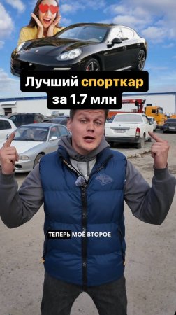 Лучший СПОРТКАР за 1.7 млн