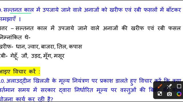 bihar board class 7 history chapter 3 question answer|class7 atit se vartman chapter3 questionanswe