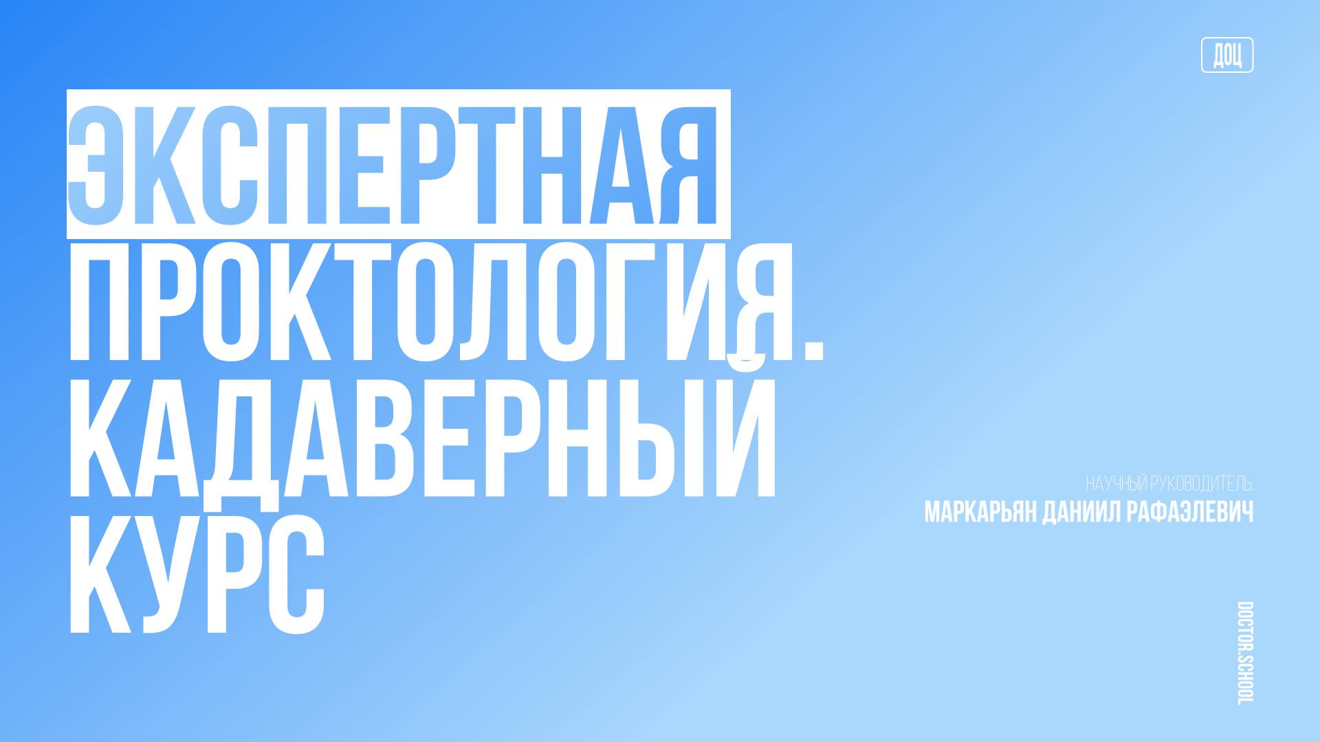 Нюансы оперативной проктологии (часть 2). Хирургическая коррекция ректоцеле и другие методики #5