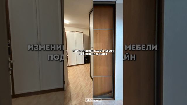 Перекраска любой мебели под желаемый цвет в Москве