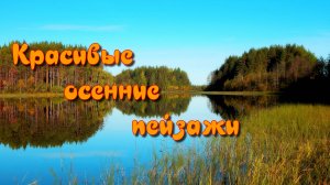 Завораживающие пейзажи Архангельской области