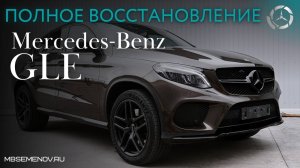 Купил Mercedes-Benz GLE Coupe? Добро пожаловать в сервис