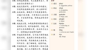 Standard course HSK4 A. Учебник. Урок 10.