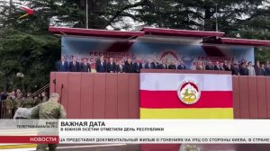 В Южной Осетии сегодня отметили День республики