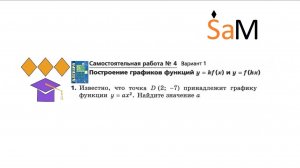 Известно, что точка D (2;-7) принадлежит графику функции у=ах^2. Найдите значение а.