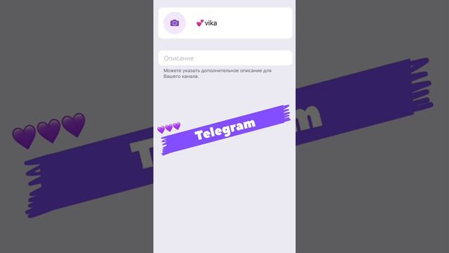 Как Создать телеграмм канал,включить комментарии ,скопировать ссылку