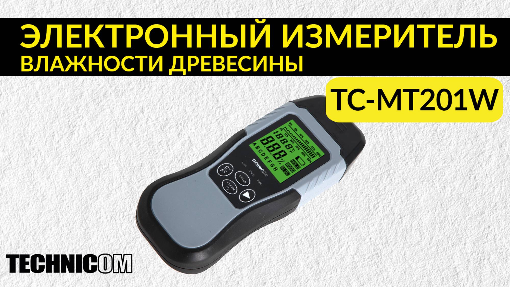 Электронный измеритель влажности древесины TC-MT201W