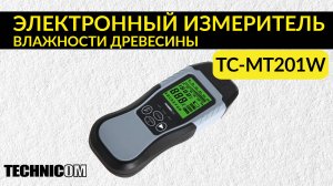 Электронный измеритель влажности древесины TC-MT201W